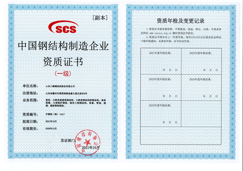 鋼結構制造資質證書