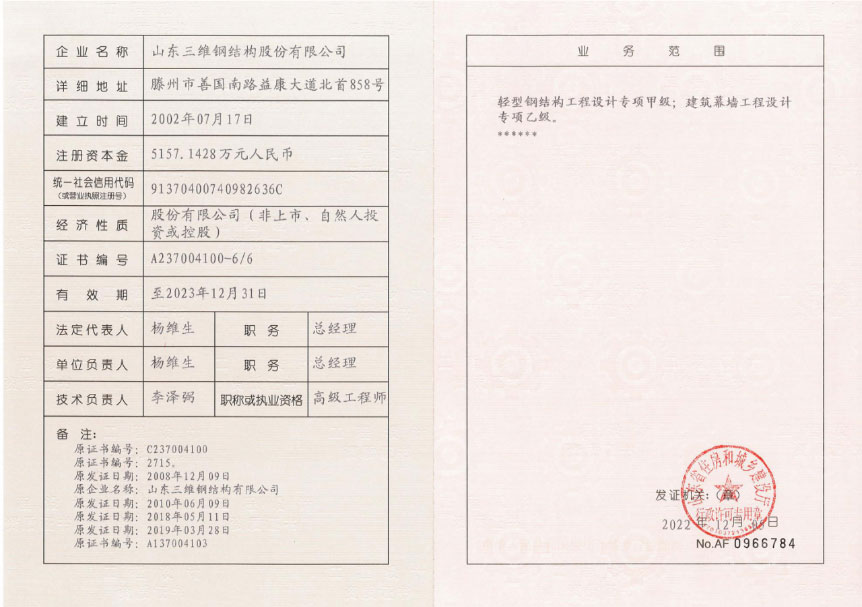 鋼結(jié)構(gòu)工程設(shè)計(jì)專項(xiàng)甲級(jí)