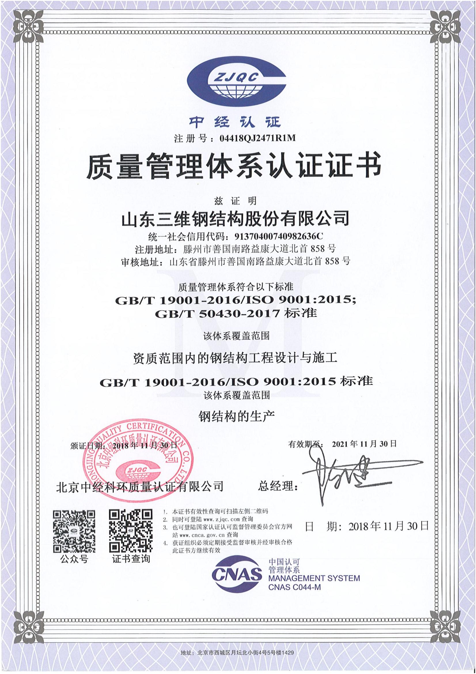 質(zhì)量管理體系認(rèn)證證書